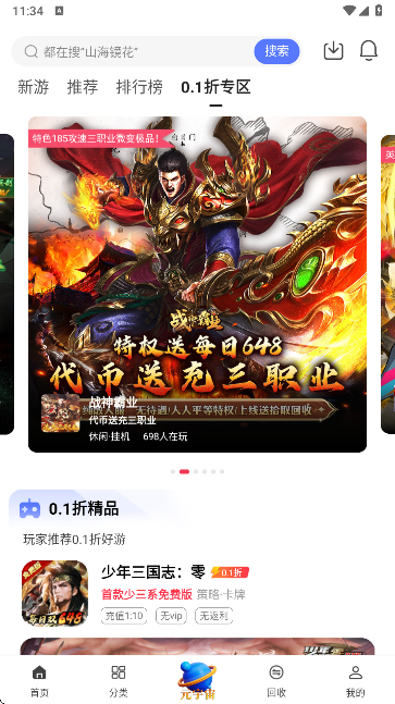 早游戏0.1折游戏专区