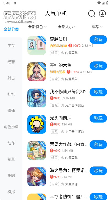 八门神器游戏分类展示