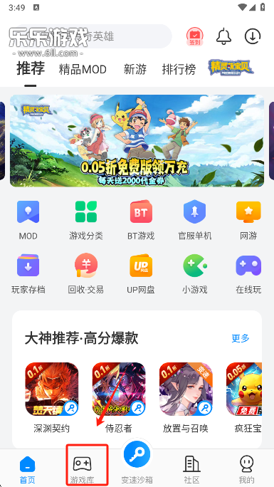 八门神器游戏库界面