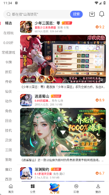 早游戏平台游戏分类界面