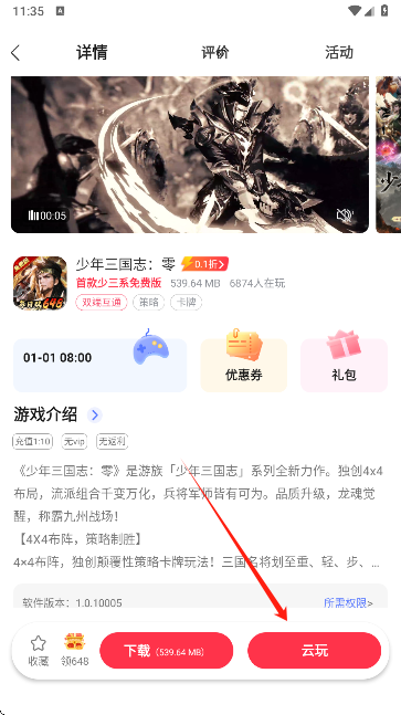 早游戏平台游戏详情页面