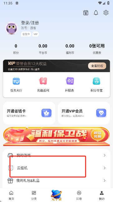 早游戏平台云挂机功能入口