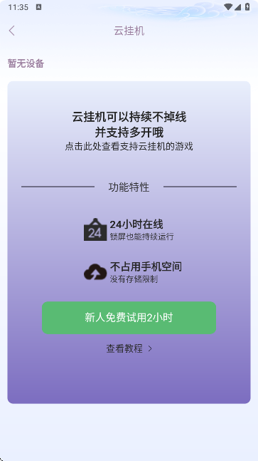 早游戏平台云挂机服务界面