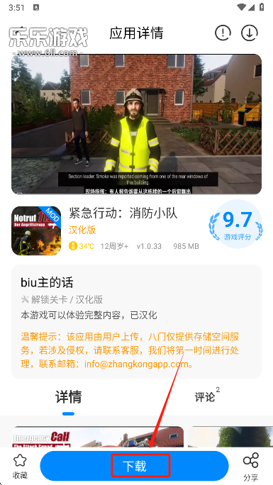 八门神器游戏详情页面