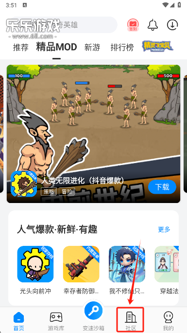 八门神器社区入口