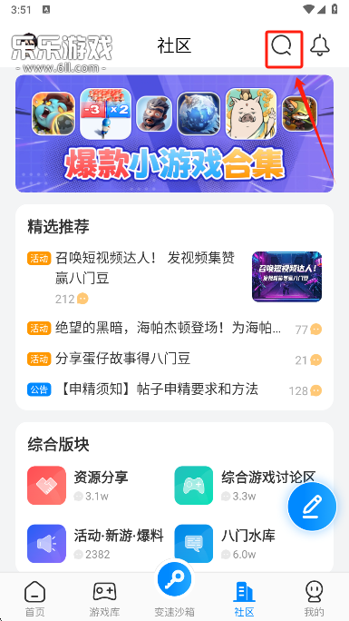 八门神器社区帖子列表