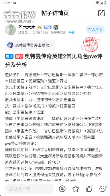 八门神器攻略详情页面