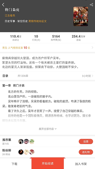 17K小说阅读功能