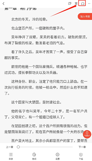 17K小说听书功能