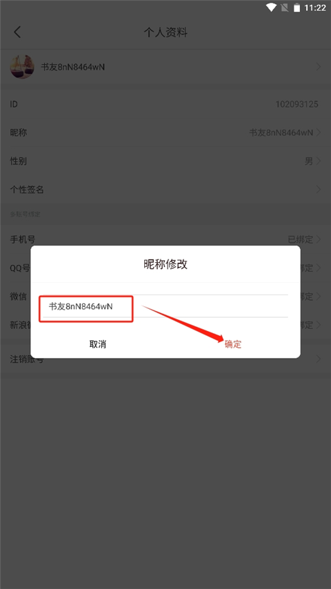 17K小说修改昵称