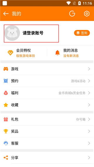 当乐手游账号登录页面
