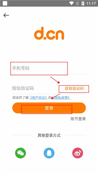 当乐手游验证码登录界面