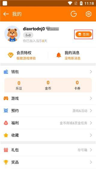 当乐手游签到功能展示