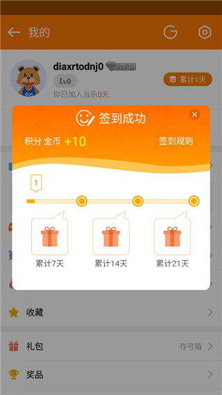 当乐手游签到成功界面