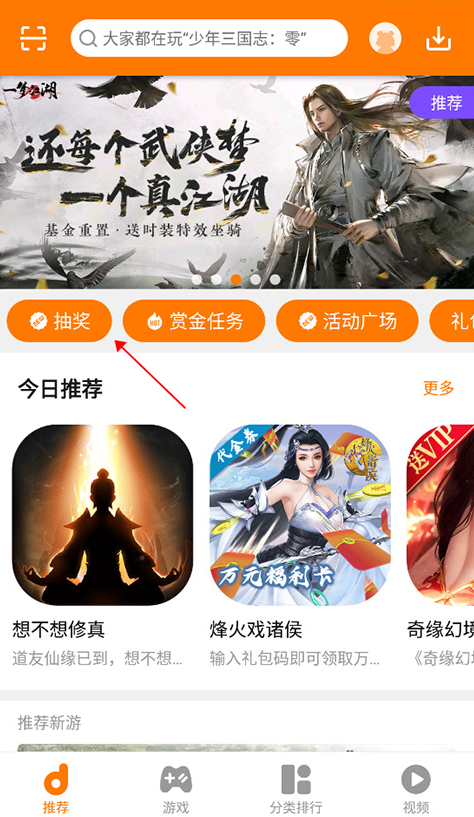 当乐手游抽奖活动界面