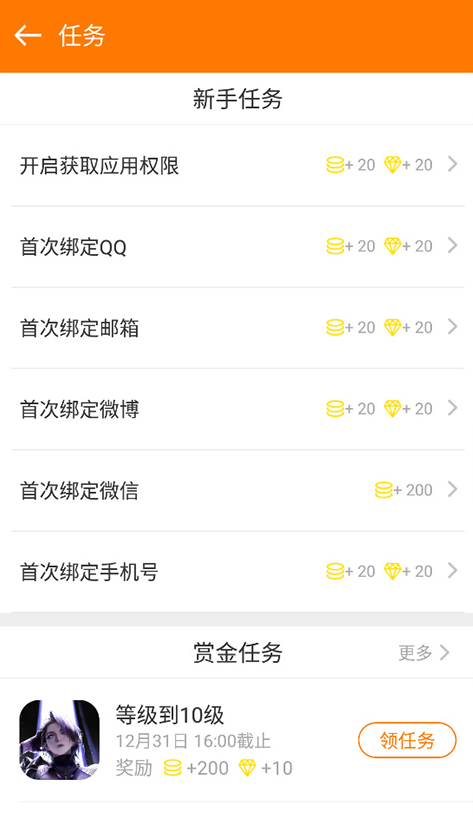 当乐手游赏金任务界面