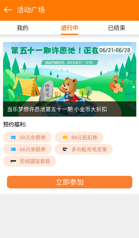 当乐手游活动广场页面