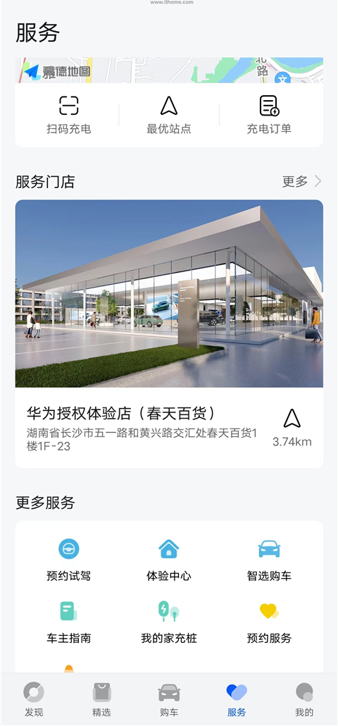 鸿蒙智行app充电站查询界面
