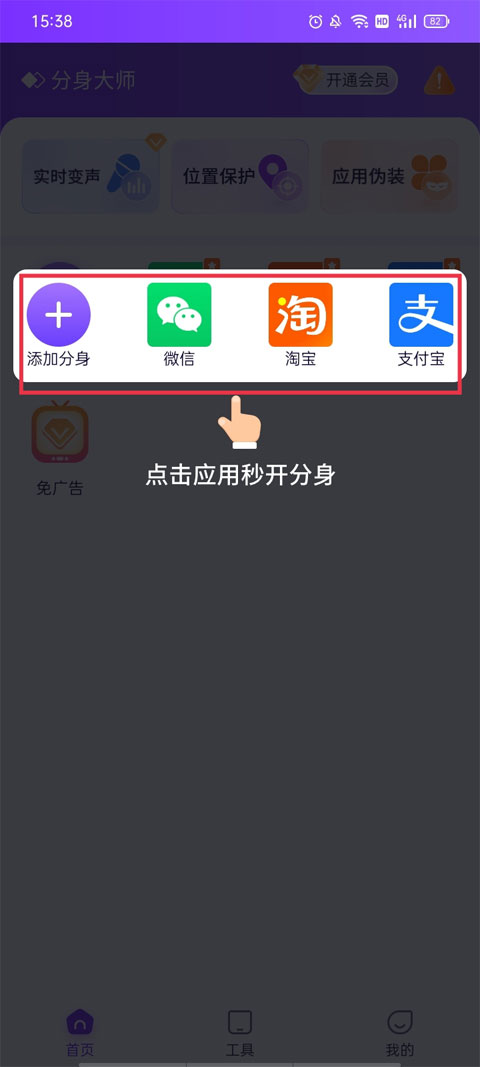 分身大师添加分身功能界面