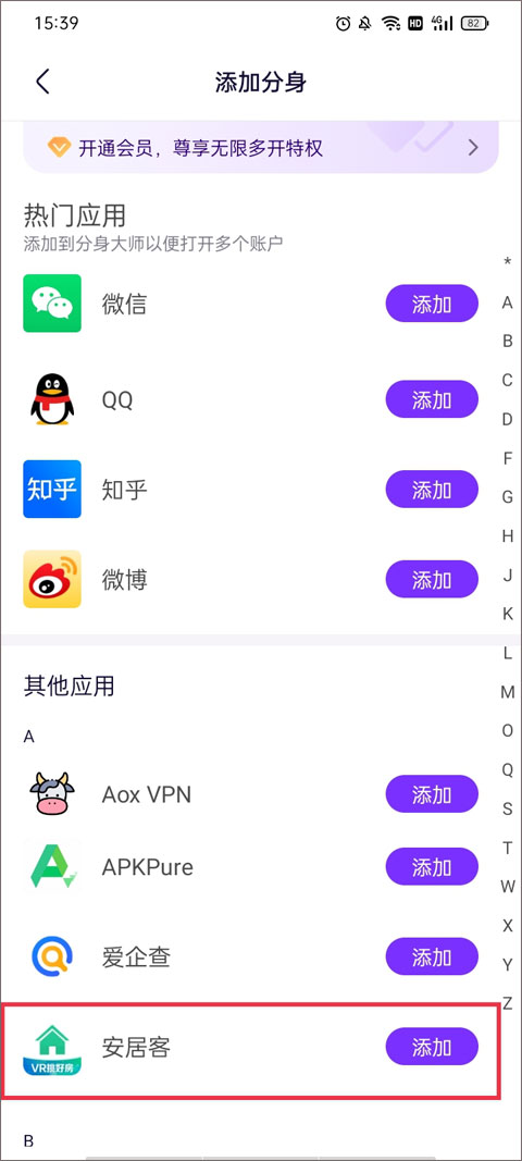 分身大师应用选择界面