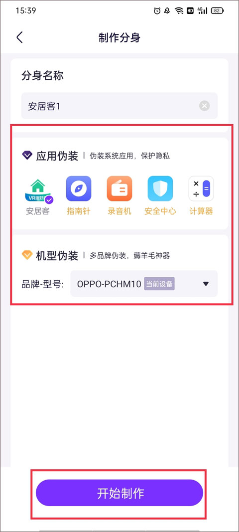 分身大师分身设置界面