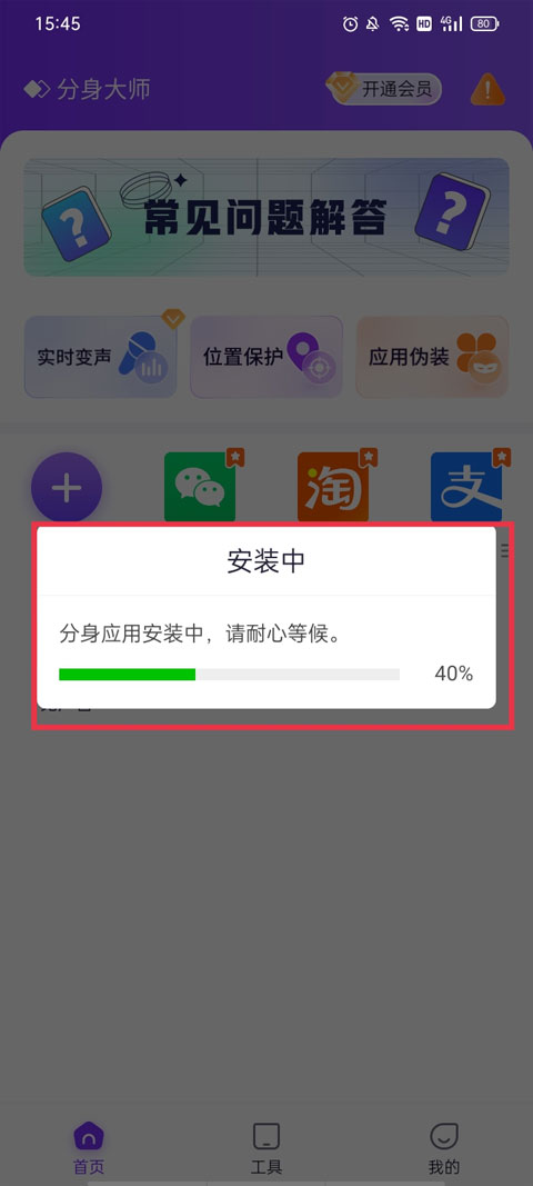 分身大师秒开分身功能界面