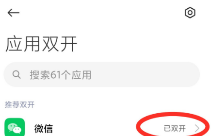 分身大师微信双开效果展示