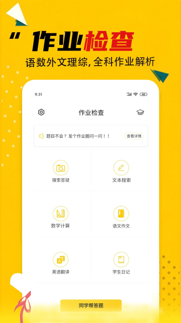 作业答案app题库内容展示