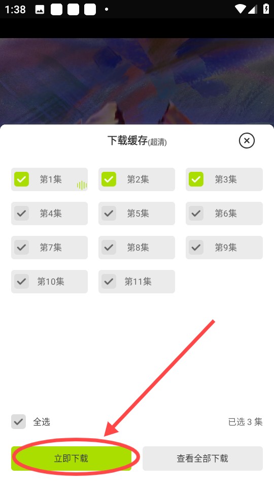 好好看app下载集数选择界面