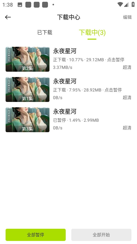 好好看app下载管理界面