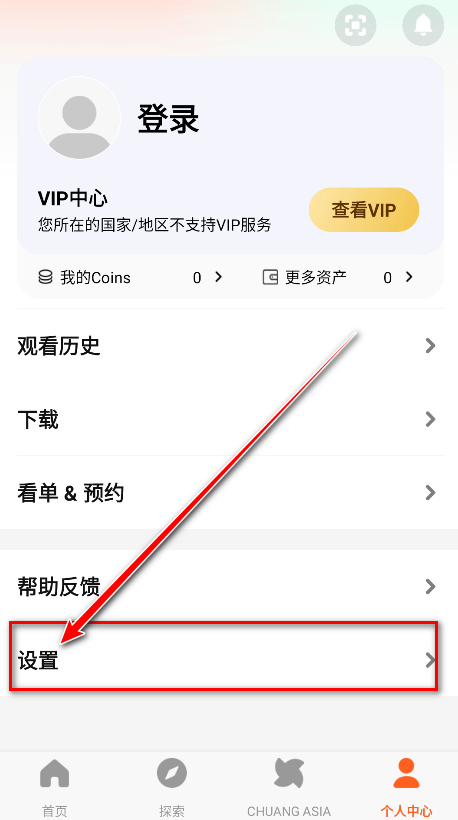 WeTV设置界面