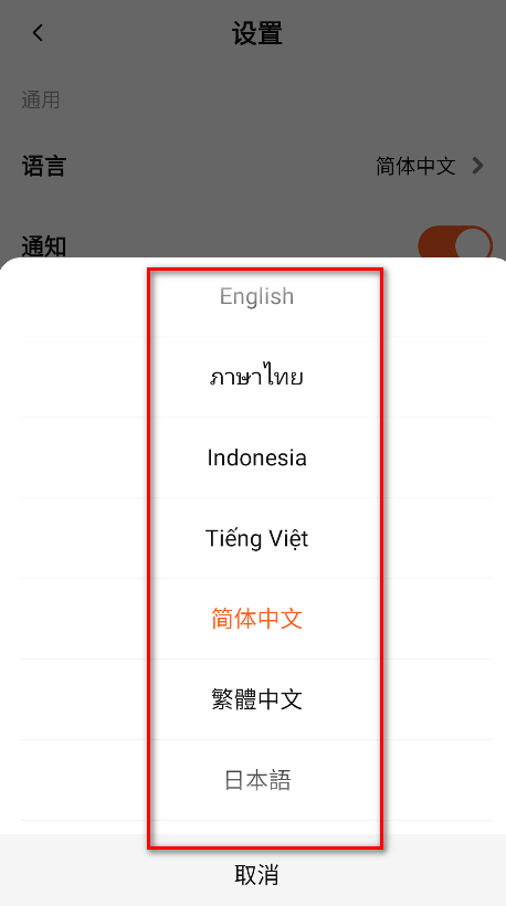 WeTV语言选择界面