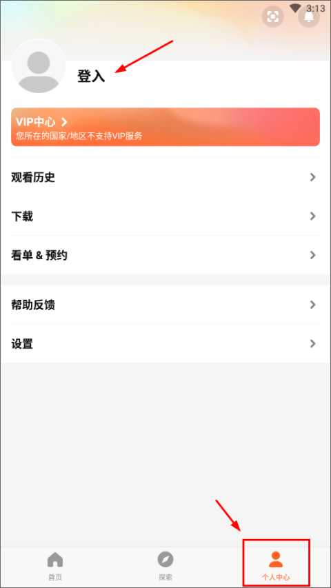 WeTV登录界面