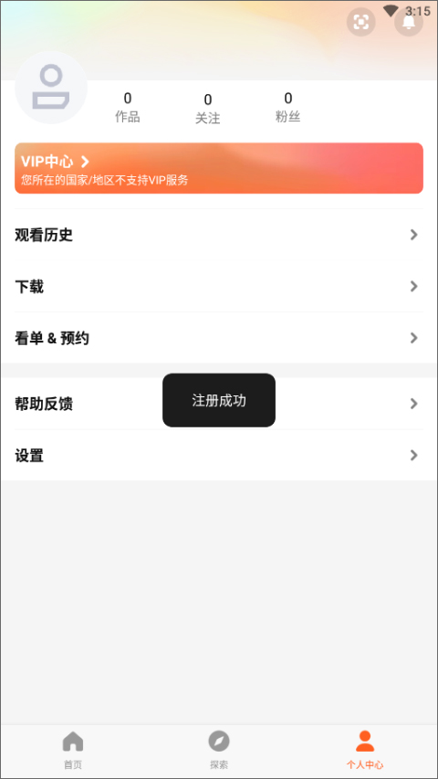 WeTV登录成功界面