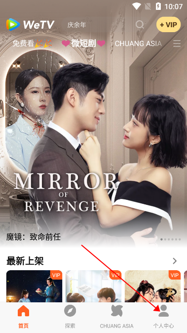 WeTV个人中心界面