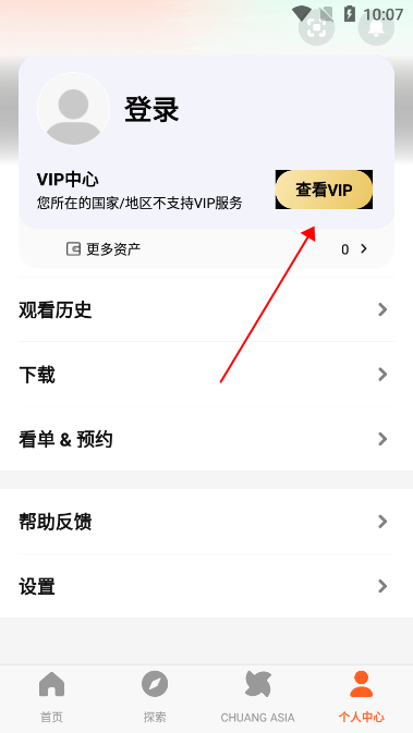 WeTV会员服务提示