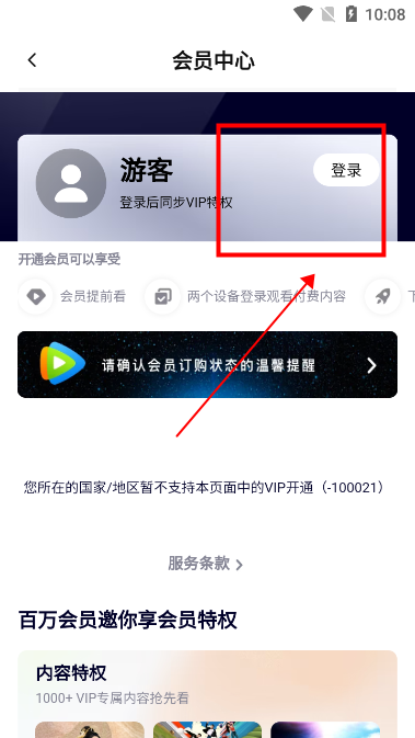WeTV会员服务说明
