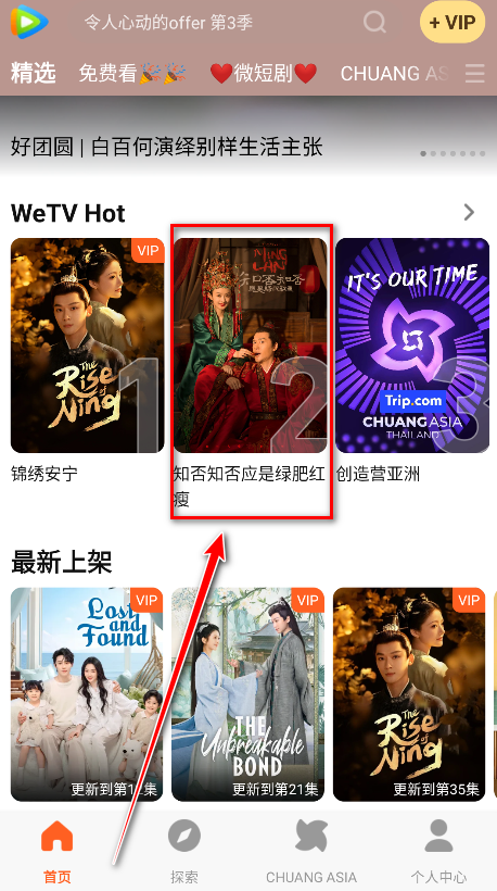 WeTV视频播放界面
