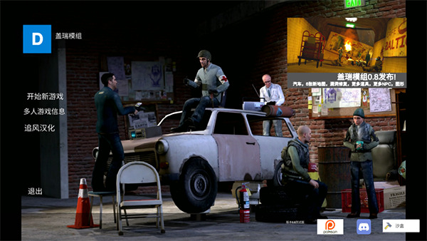 盖瑞模组游戏主界面