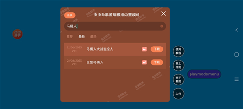 盖瑞模组模组搜索界面