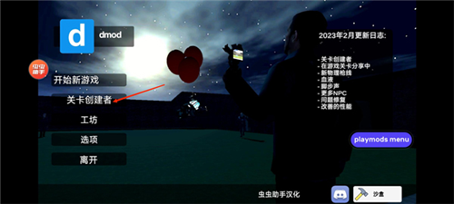 盖瑞模组关卡创建入口