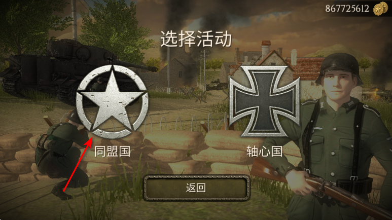 欧洲战场二战英雄阵营选择界面