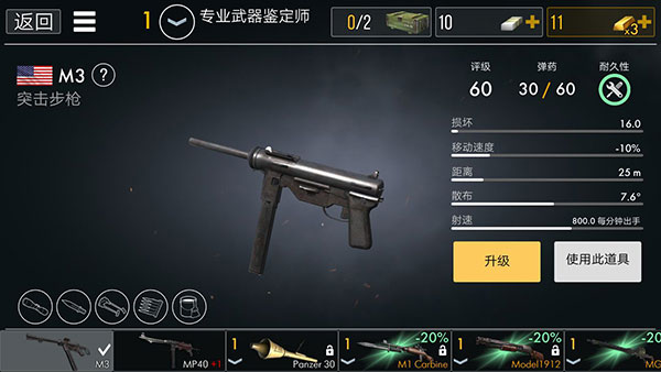 欧洲战场二战英雄M3冲锋枪展示