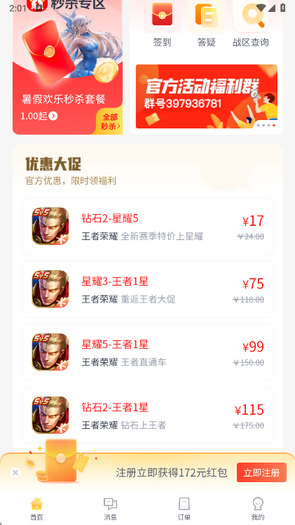 代练猫app价格展示界面