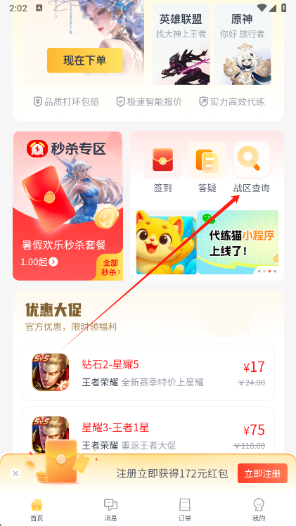 代练猫app战力查询入口