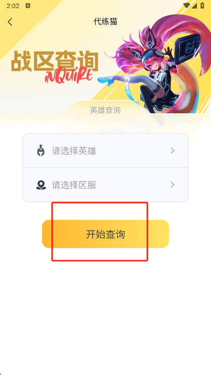 代练猫app战力查询主界面