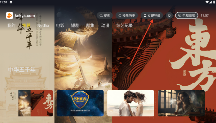 可可影视TV版登录界面