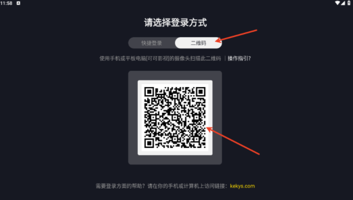 可可影视TV版扫码登录界面