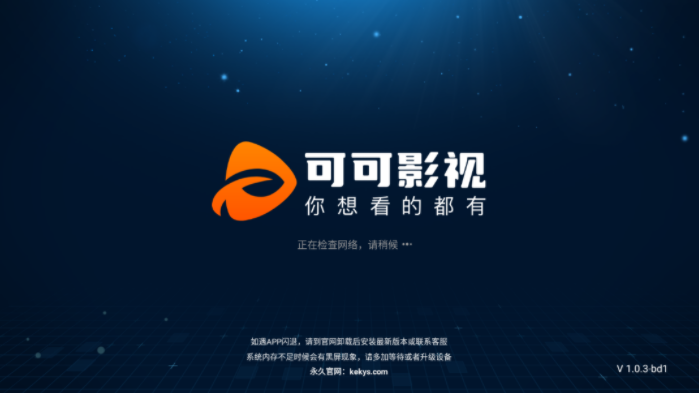 可可影视TV版主界面