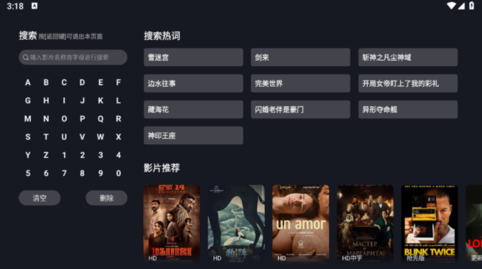 可可影视TV版搜索功能